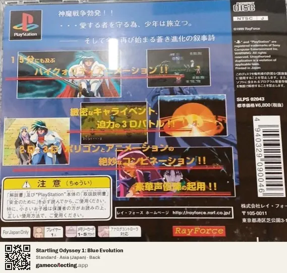 Startling Odyssey 1: Blue Evolution PlayStation, Asia box back
