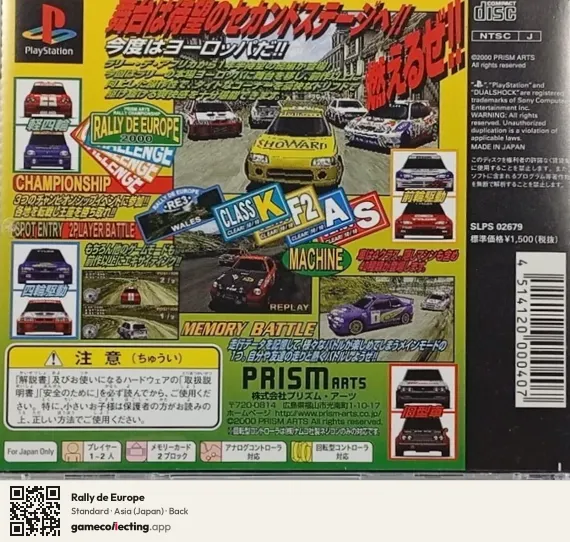 Rally de Europe PlayStation, Asia box back