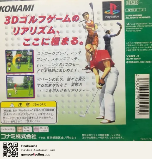 Final Round PlayStation, Asia box back