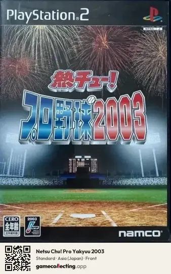 Netsu Chu! Pro Yakyuu 2003 PlayStation 2, Asia box front