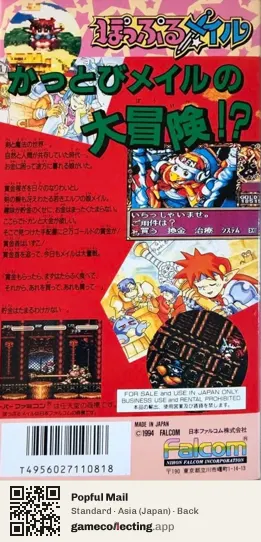 Popful Mail Super Nintendo Entertainment System, Japan box back