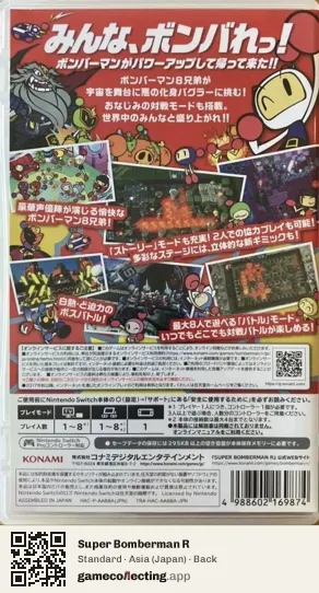 Super Bomberman R Nintendo Switch, Japan box back