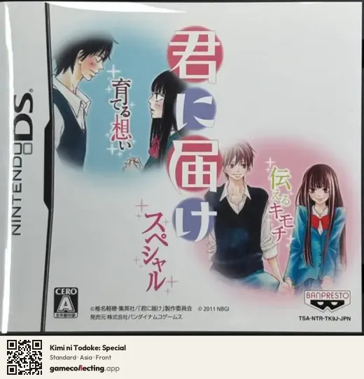 Kimi ni Todoke: Special Nintendo DS, Asia box front