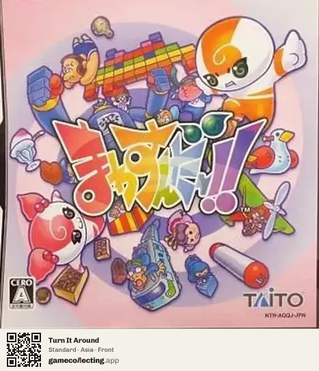 Turn It Around Nintendo DS, Asia box front