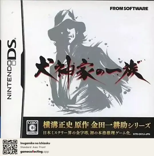 Inugamike no Ichizoku Nintendo DS, Asia box front