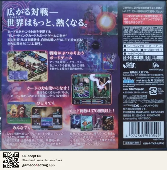 Culdcept DS Nintendo DS, Asia box back