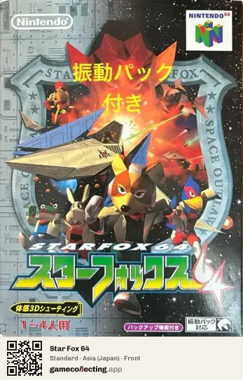 Star Fox 64 Nintendo 64, Japan box front