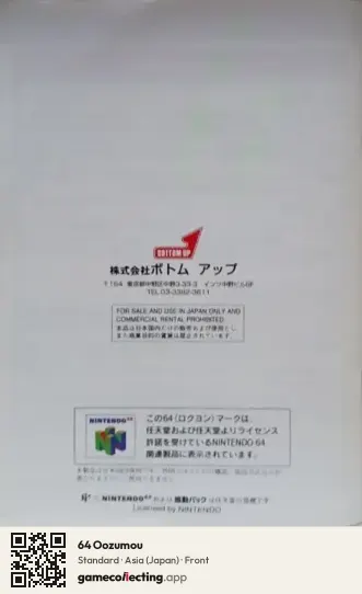64 Oozumou Nintendo 64, Asia box front