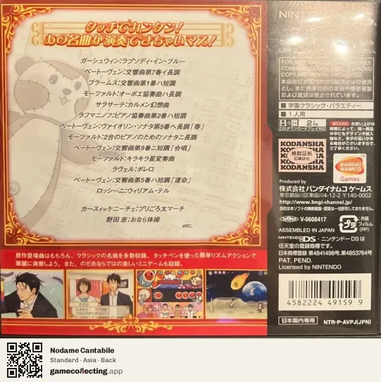 Nodame Cantabile Nintendo DS, Asia box back