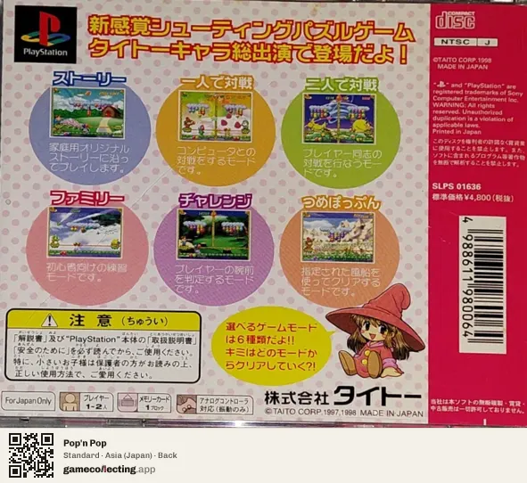 Pop'n Pop PlayStation, Asia box back