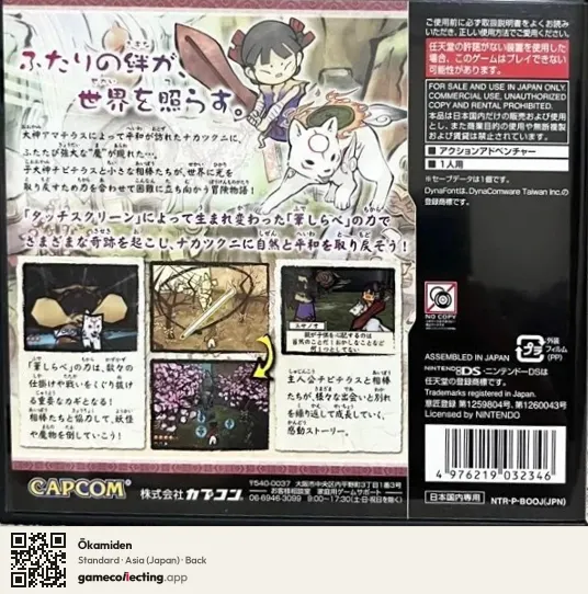Ōkamiden Nintendo DS, Japan box back