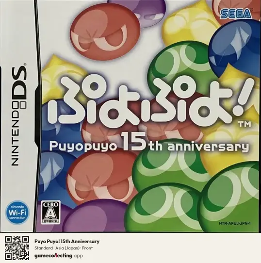 Puyo Puyo! 15th Anniversary Nintendo DS, Japan box front