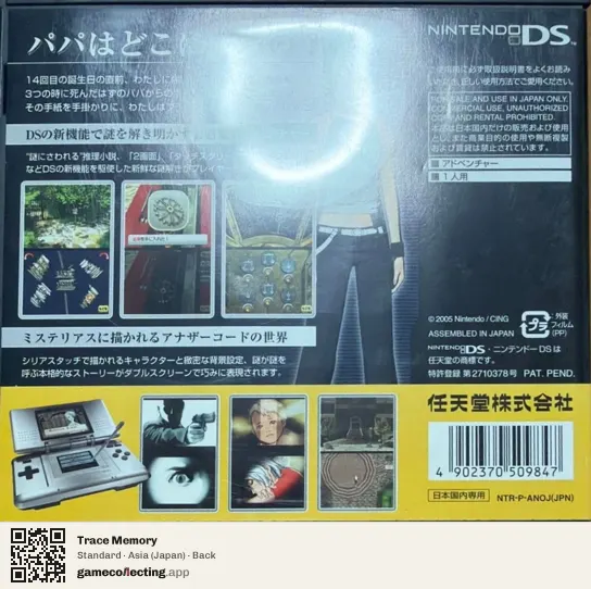 Trace Memory Nintendo DS, Asia box back