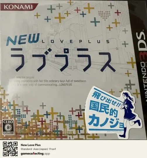 New Love Plus Nintendo 3DS, Asia box front