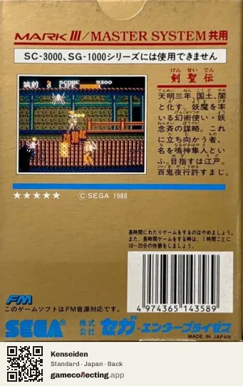 Kenseiden Sega Master System, Japan box back