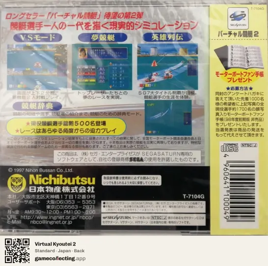 Virtual Kyoutei 2 Sega Saturn, Japan box back