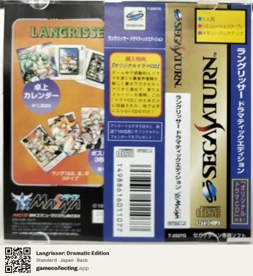 Langrisser: Dramatic Edition Sega Saturn, Japan box back