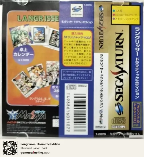 Langrisser: Dramatic Edition Sega Saturn, Japan box back