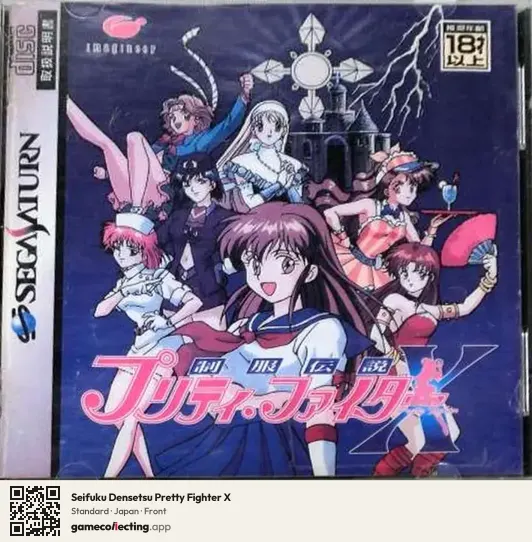 Seifuku Densetsu Pretty Fighter X Sega Saturn, Japan box front