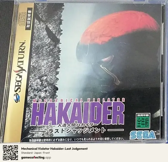 Mechanical Violator Hakaider: Last Judgement Sega Saturn, Japan box front