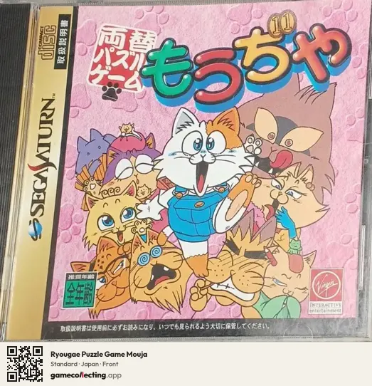 Ryougae Puzzle Game Mouja Sega Saturn, Japan box front