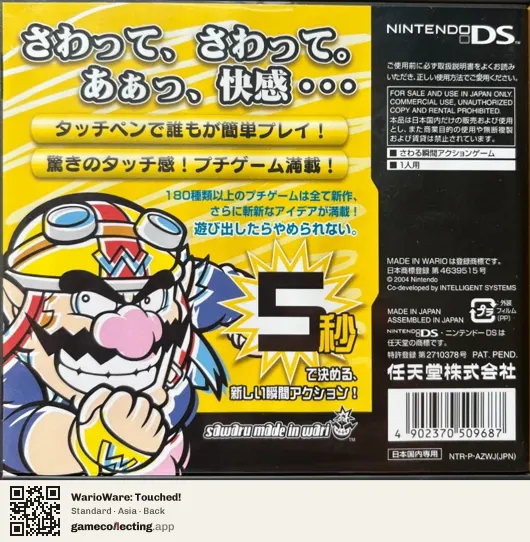 WarioWare: Touched! Nintendo DS, Asia box back