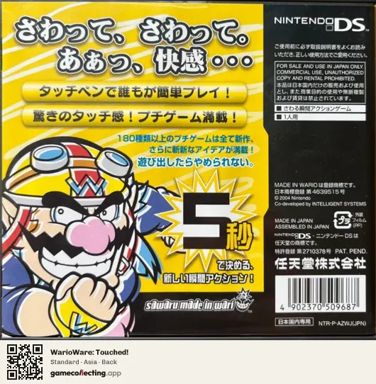 WarioWare: Touched! Nintendo DS, Asia box back