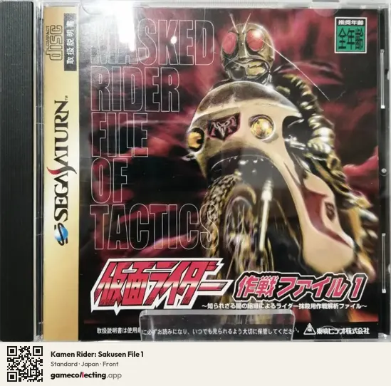Kamen Rider: Sakusen File 1 Sega Saturn, Japan box front