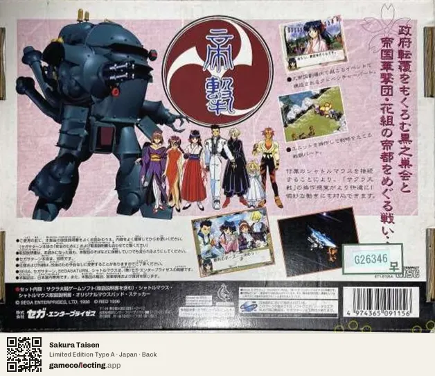 Sakura Taisen Sega Saturn, Japan box back