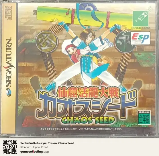 Senkutsu Katsuryuu Taisen: Chaos Seed Sega Saturn, Japan box front