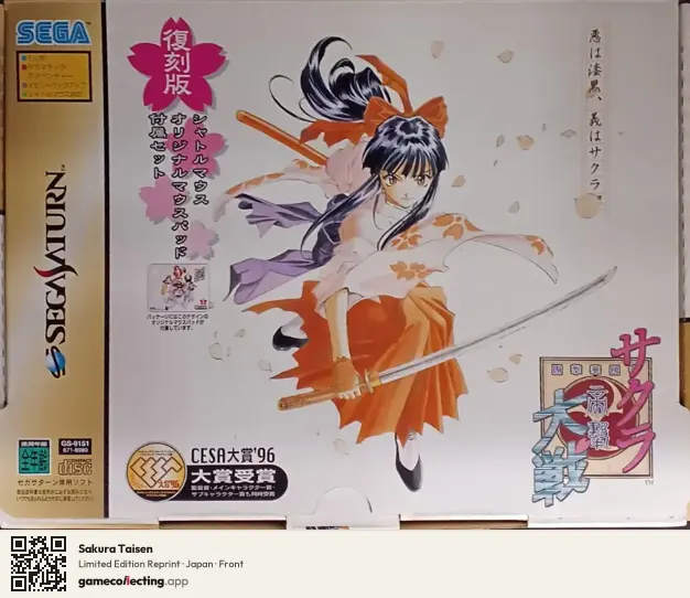 Sakura Taisen Sega Saturn, Japan box front