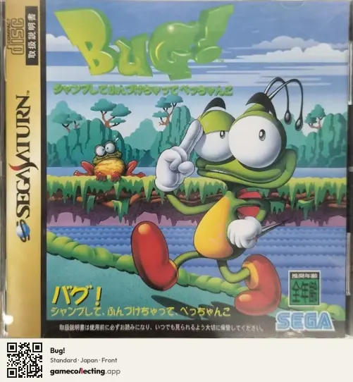 Bug! Sega Saturn, Japan box front