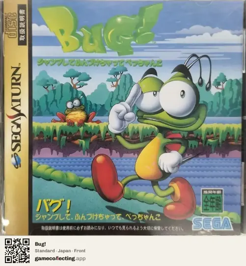 Bug! Sega Saturn, Japan box front