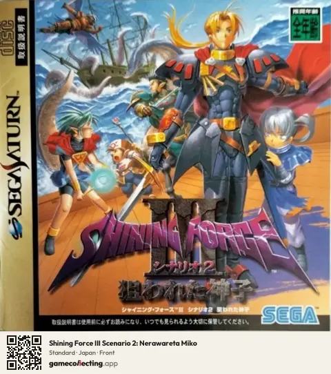 Shining Force III Scenario 2: Nerawareta Miko Sega Saturn, Japan box front