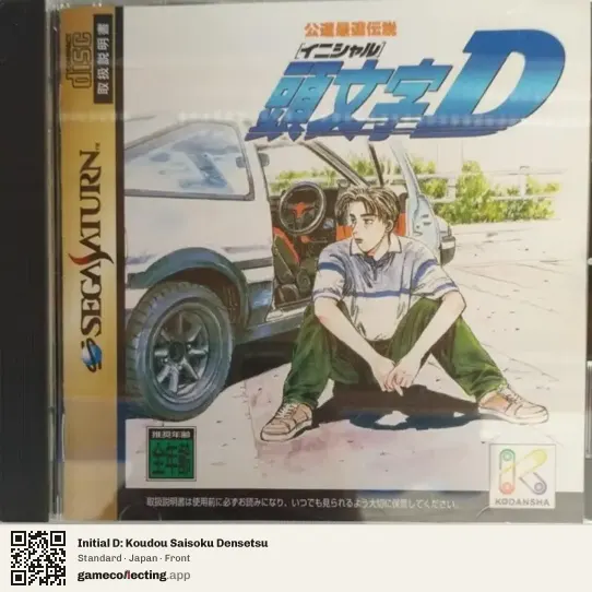 Initial D: Koudou Saisoku Densetsu Sega Saturn, Japan box front