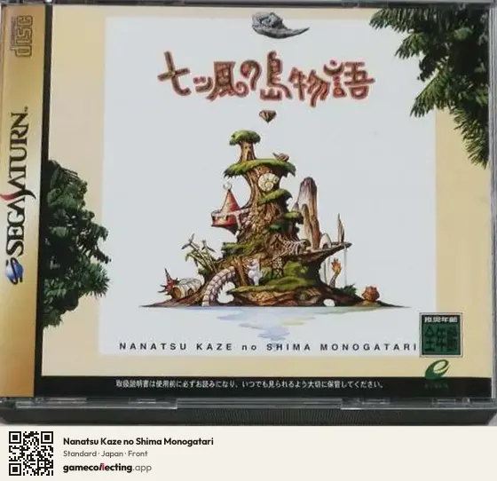 Nanatsu Kaze no Shima Monogatari Sega Saturn, Japan box front