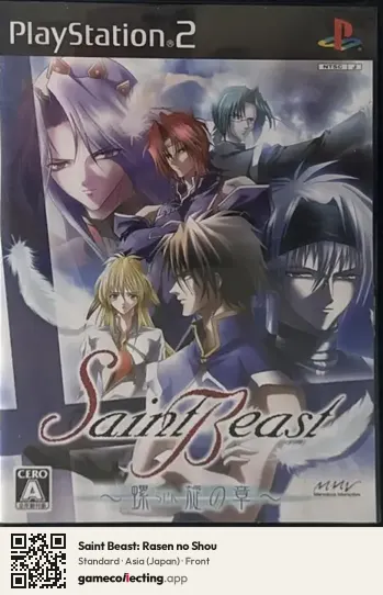 Saint Beast: Rasen no Shou PlayStation 2, Japan box front