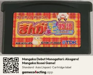 Mangaka Debut Monogatari: Akogare! Mangaka Ikusei Game! Game Boy Advance, Asia cartridge label