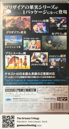 The Grisaia Trilogy Nintendo Switch, Japan box back