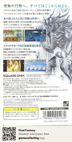 Final Fantasy PlayStation Portable, Japan box back