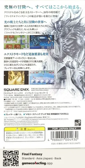 Final Fantasy PlayStation Portable, Japan box back