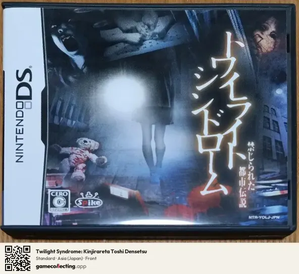 Twilight Syndrome: Kinjirareta Toshi Densetsu Nintendo DS, Asia box front