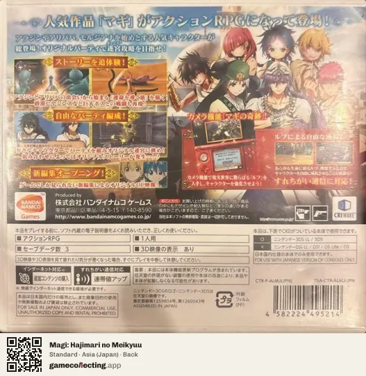 Magi: Hajimari no Meikyuu Nintendo 3DS, Asia box back