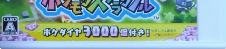 Pokémon Rumble World, the CERO letter on its front