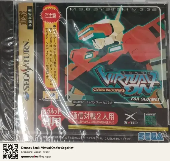 Dennou Senki Virtual On for SegaNet Sega Saturn, Japan box front