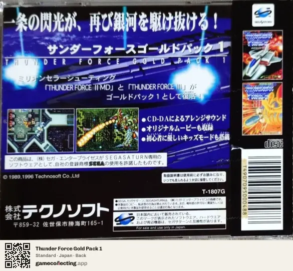 Thunder Force Gold Pack 1 Sega Saturn, Japan box back