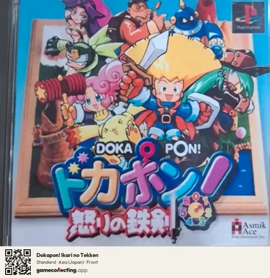 Dokapon! Ikari no Tekken PlayStation, Asia box front