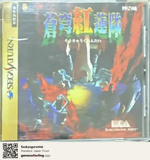 Soukyugurentai Sega Saturn, Japan box front