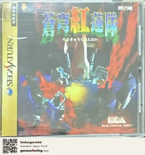 Soukyugurentai Sega Saturn, Japan box front