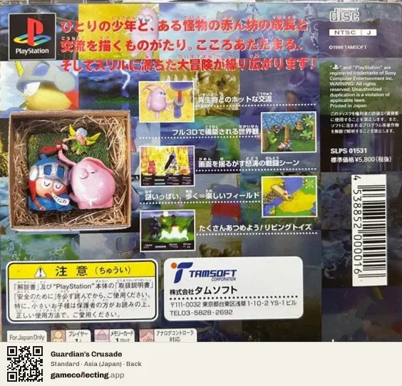 Guardian's Crusade PlayStation, Asia box back